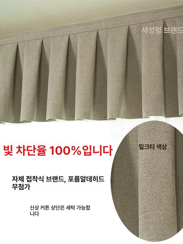 암막 커튼레일 상부 장식 고정형 빛차단 윈도우 덮개 거실 침실 창문 가림막 - 상세 이미지 5