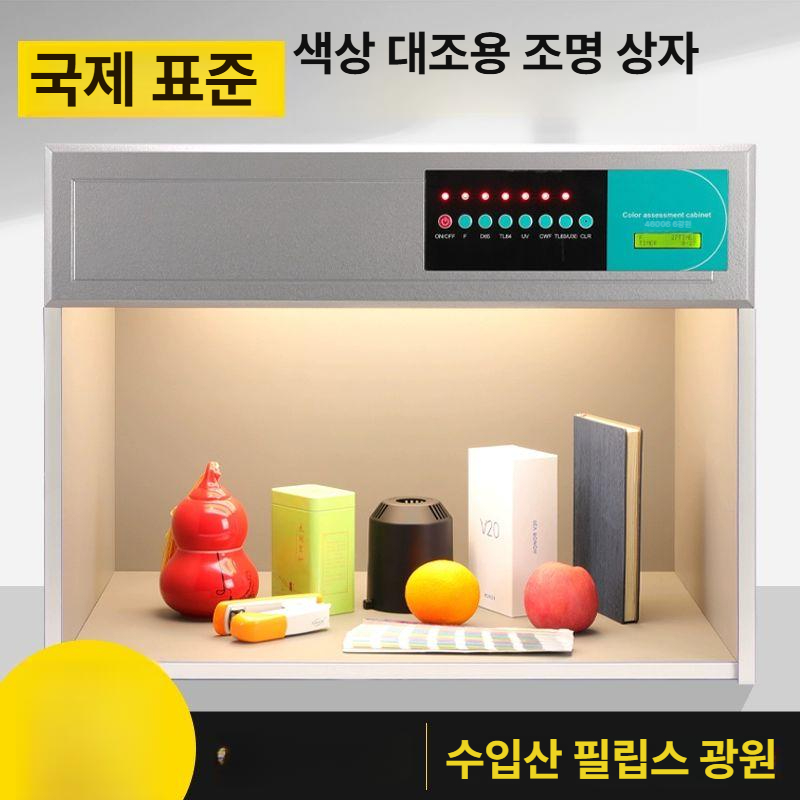 표준 광원 컬러 박스 자연광 라이트박스 촬영용 샘플 조사 상자 색상 확인 - 상세 이미지 4