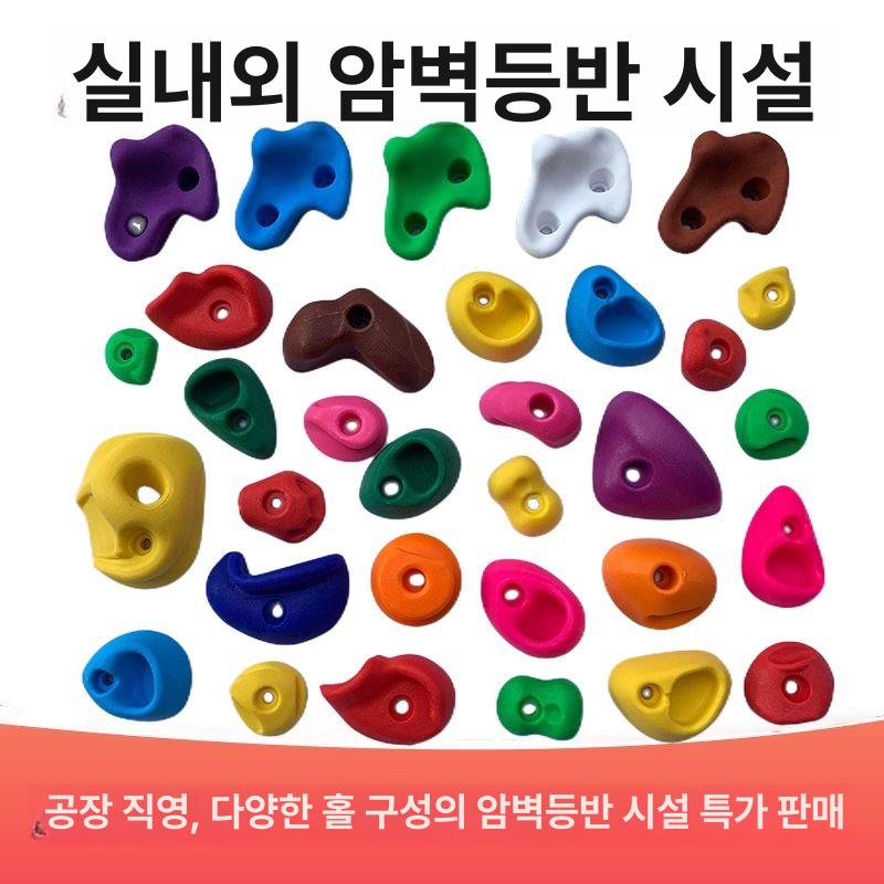실내 클라이밍 손잡이 볼더링 20개 암점 홀더 파츠 그립 클라이밍홀드 등반 연습 실내암벽 - 상세 이미지 2
