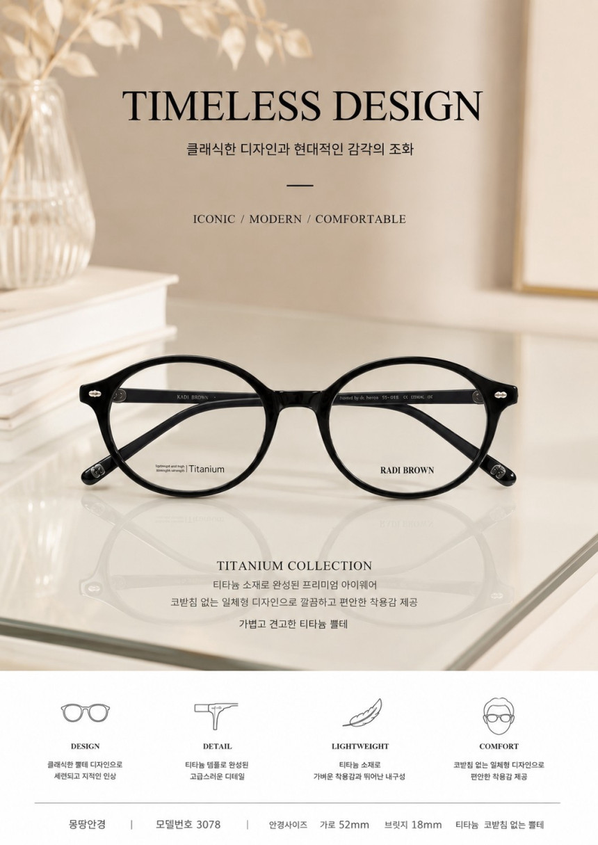 [뿔테안경] 티타늄 동그란 블랙 뿔테 신이랑 이솜 긱시크 Geek Chic 안경 타원 오벌