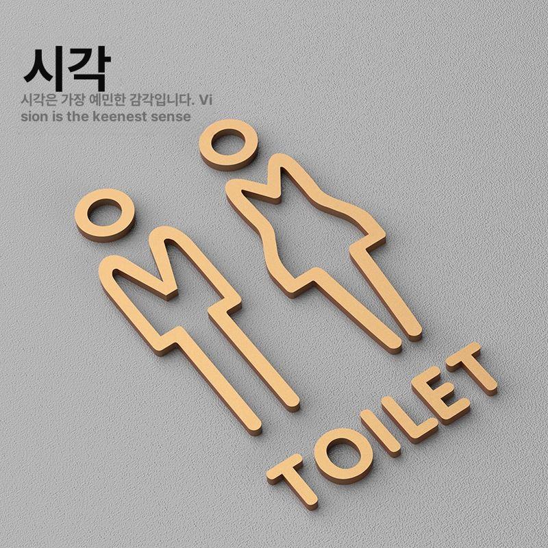 화장실 표지판 입체 스티커 남녀 화장실 표시 안내 벽면 부착 문 장식 팻말 - 상세 이미지 2