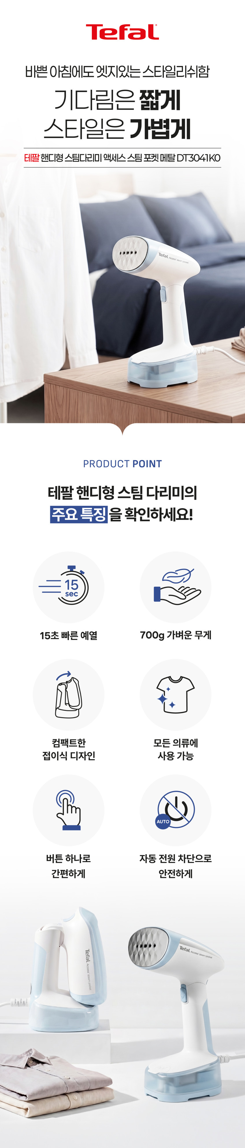 테팔 핸디형 스팀다리미 액세스 스팀 포켓 메탈 DT3041K0 판매처 상세 정보 이미지 3