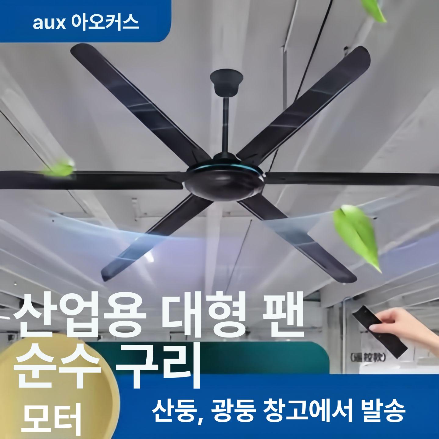 산업용 공장실링팬 체육관 천장형 공업용 서큘레이터 작업장 창고 농장 순환 송풍기 - 상세 이미지 2