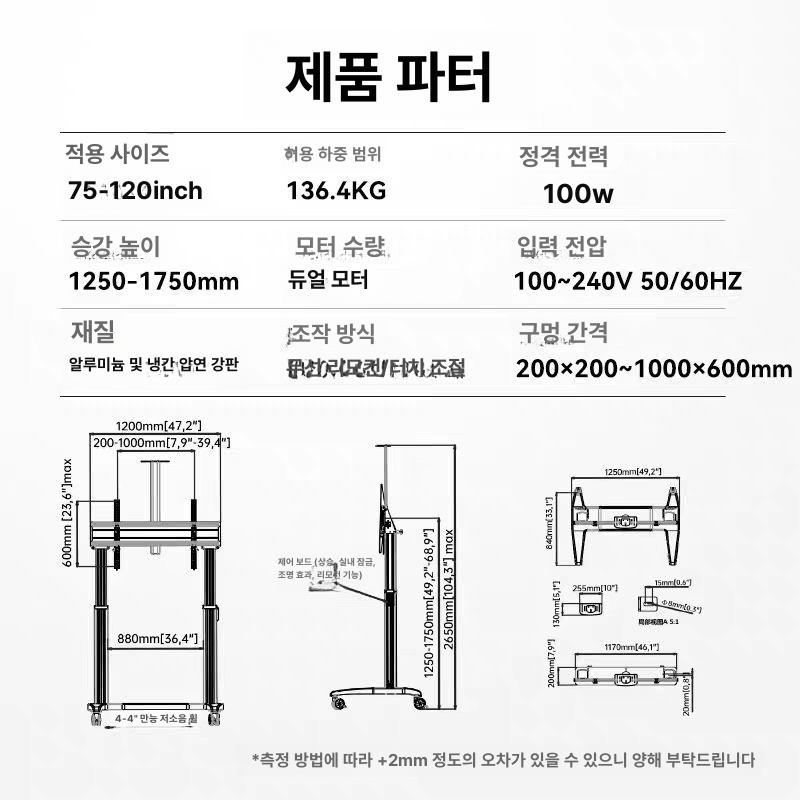 전동 높낮이 조절 TV 거치대 회전식 대형 모니터 스탠드 이동형 받침대 - 상세 이미지 5