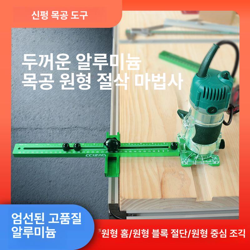 목재 절삭기 육십오밀리 연장 원형 가이드 절단 베이스 밀링 지그 우드 워킹 머신 - 상세 이미지 4