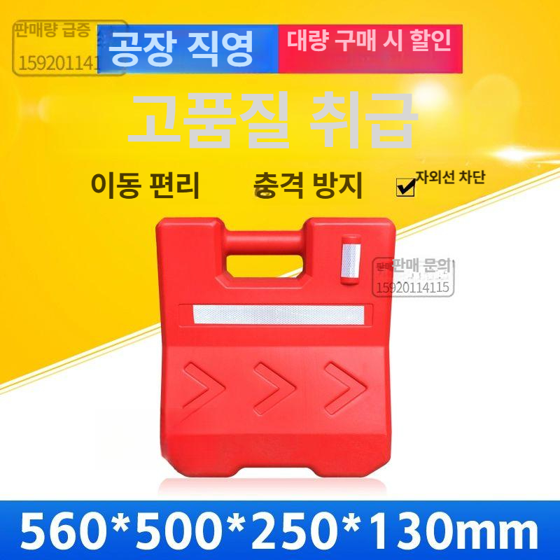 물통 가드레일 주차 격리 분리대 미터 안전 충격 공사 충돌방지 휀스 울타리 교통 - 상세 이미지 2