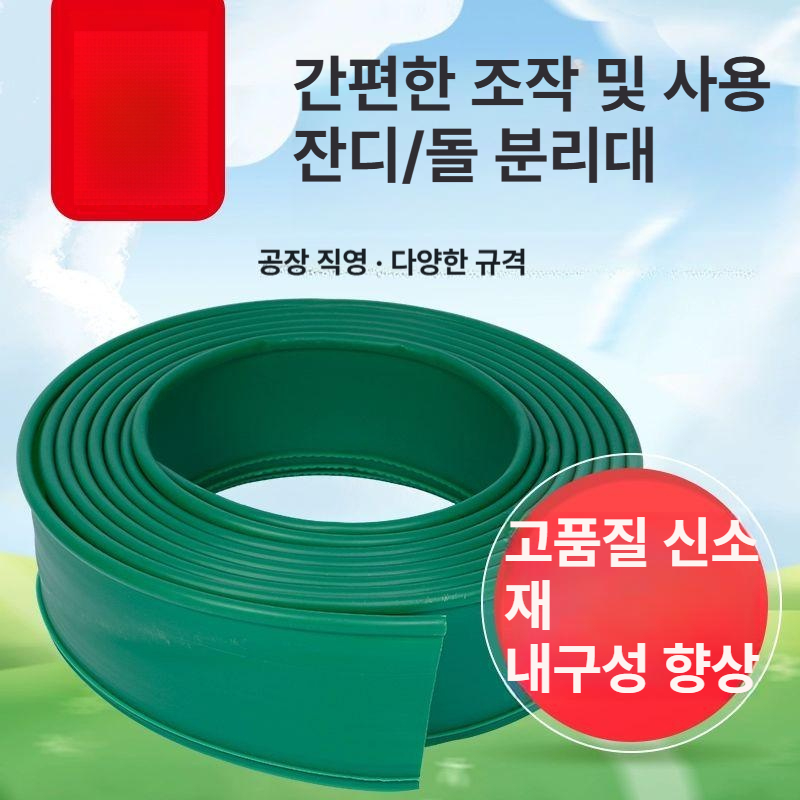 옥상 분리대 벨트 잔디엣지 가드닝 텃밭 울타리 꾸미기 구분 꽃밭 길이 조경엣지 원예 - 상세 이미지 2