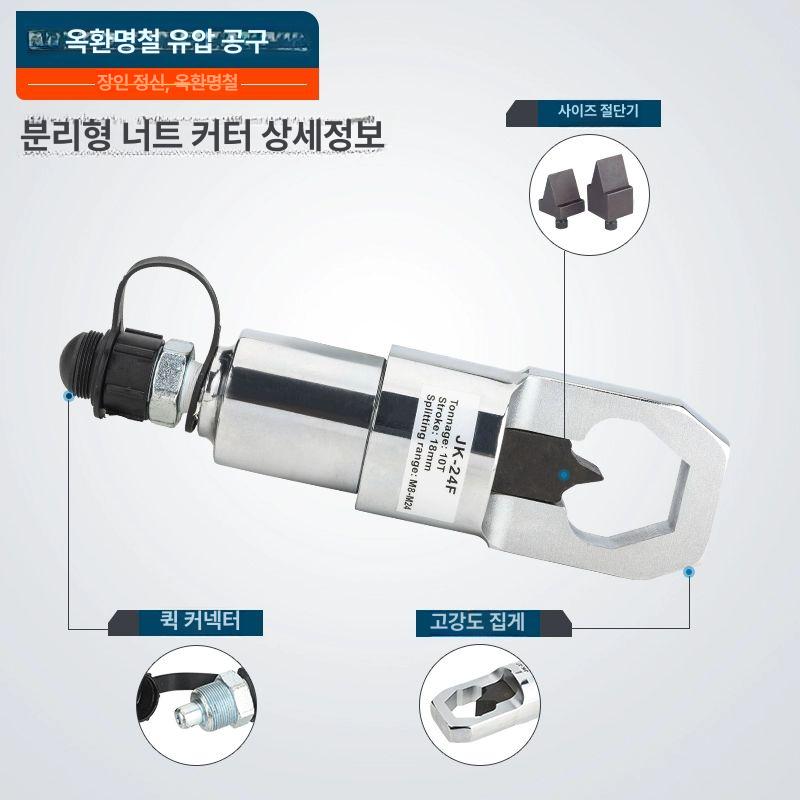 나사 추출기 유압식 펌프 너트 파쇄 절단 공구 스크류 제거 도구 쪼개기 - 상세 이미지 4