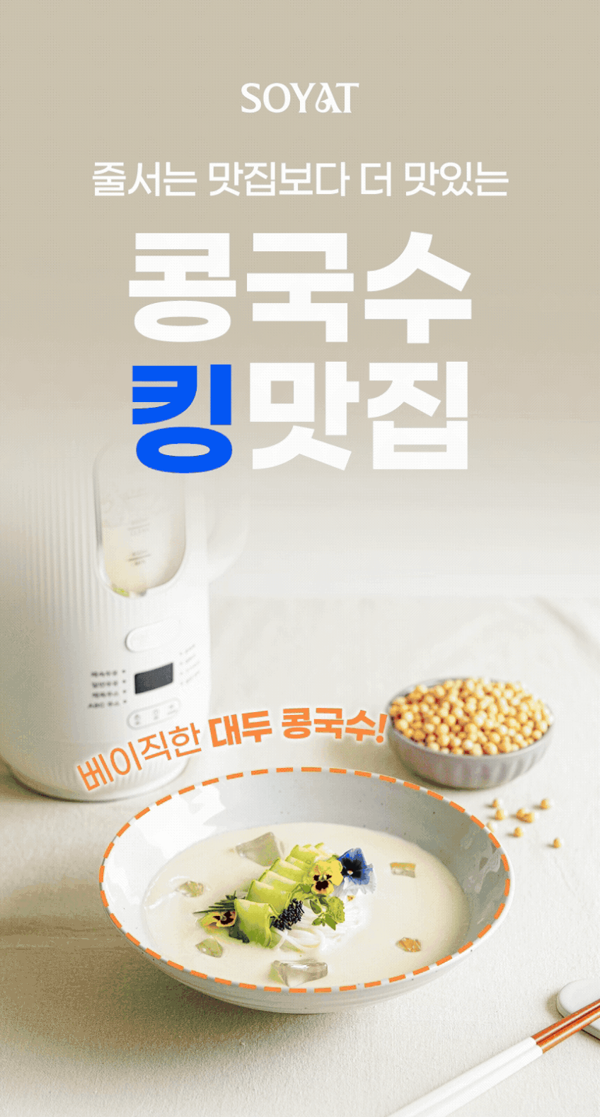 소야트 칼날분리 글라스 두유 제조기 죽 메이커 저소음 기계 판매처 상세 정보 이미지 2