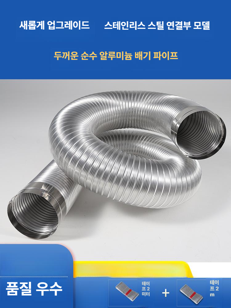 주방후드 배기관 호스 알루미늄 연통 고온 산업용 환기 덕트 배출 연결 자재 - 상세 이미지 2