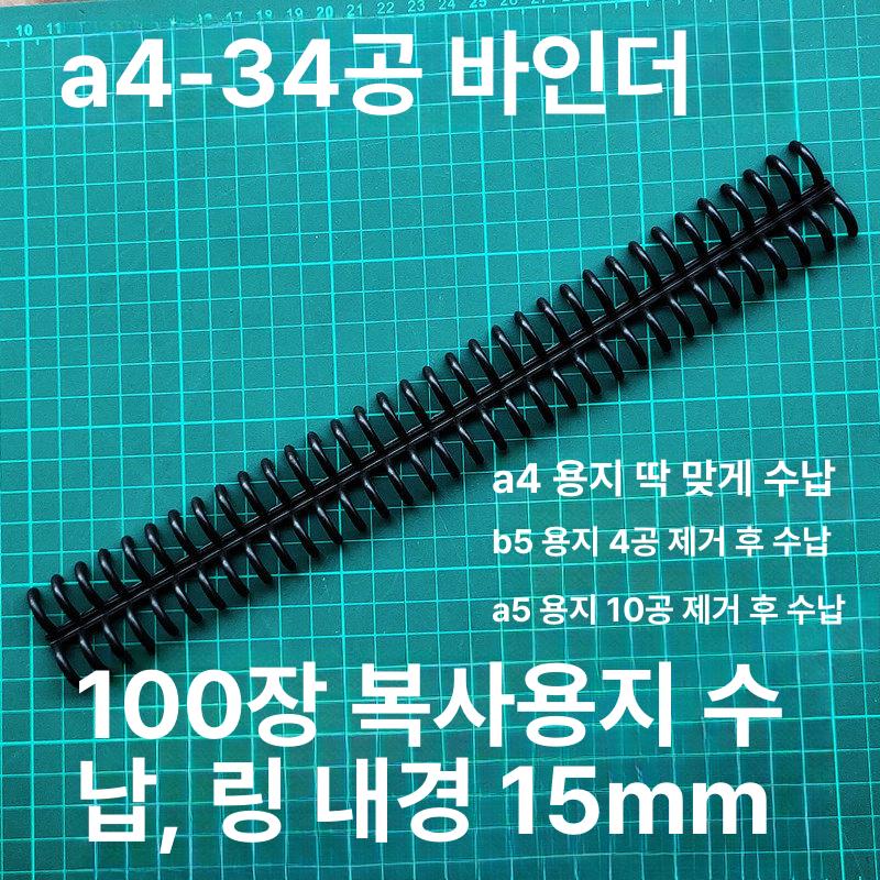 34홀 클릭링 제본링 40개 링 스프링 펀칭 책상달력 원형 라운드 제본와이어링 내경 제본 - 상세 이미지 2