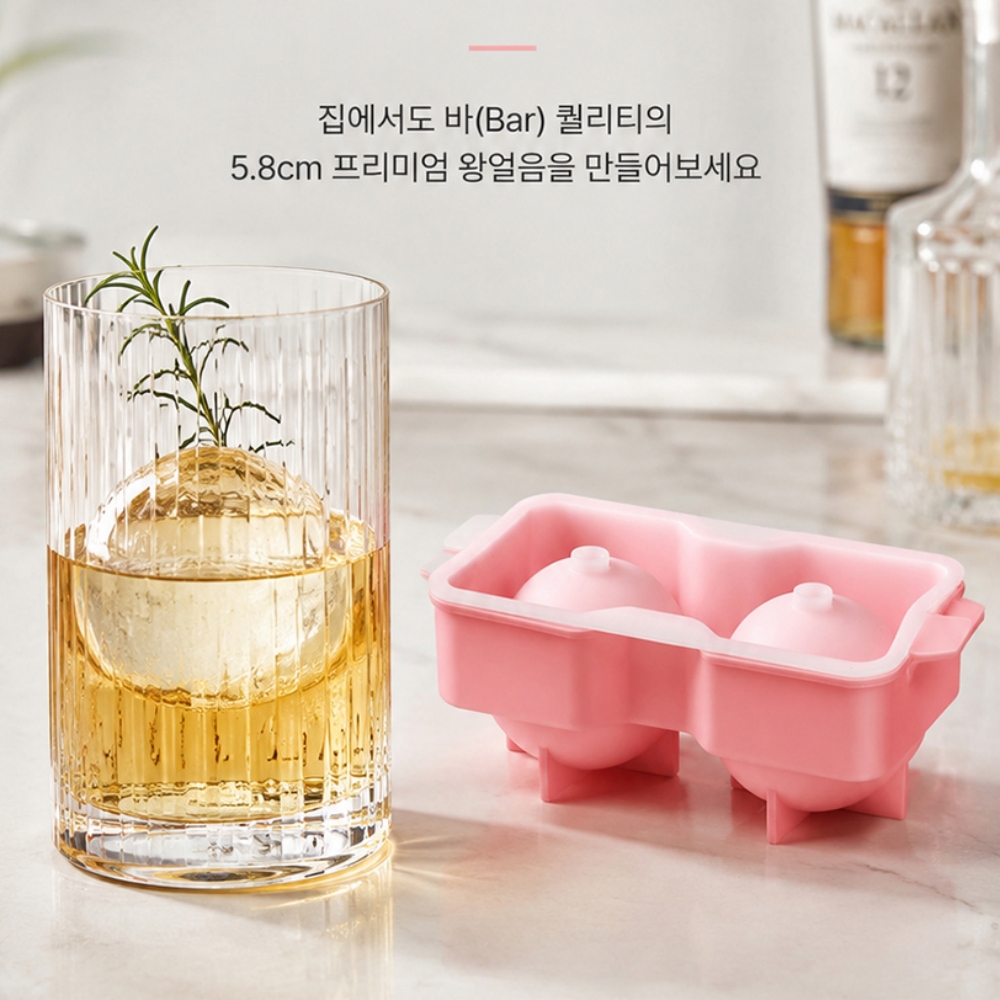 빅볼 얼음틀 실리콘 하이볼 온더락 위스키 아메리카노 텀블러 동그란 왕얼음 트레이 2구 이미지 6