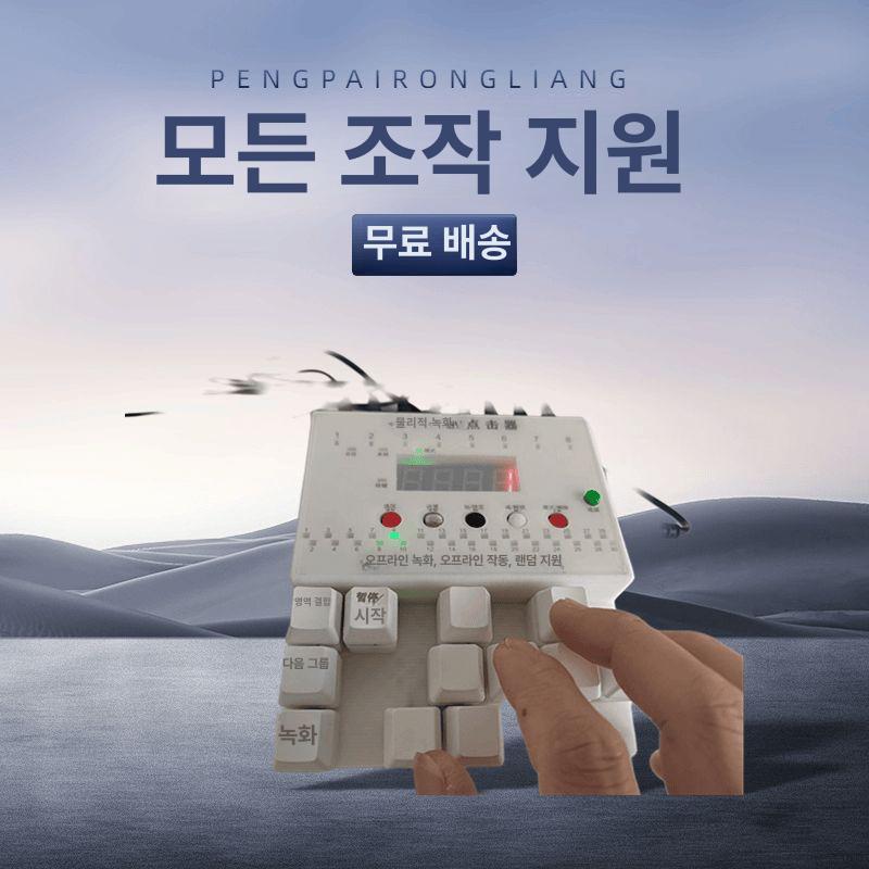 기계 자동키보드 오토클릭 게이밍 게임 메크로 이미지 6