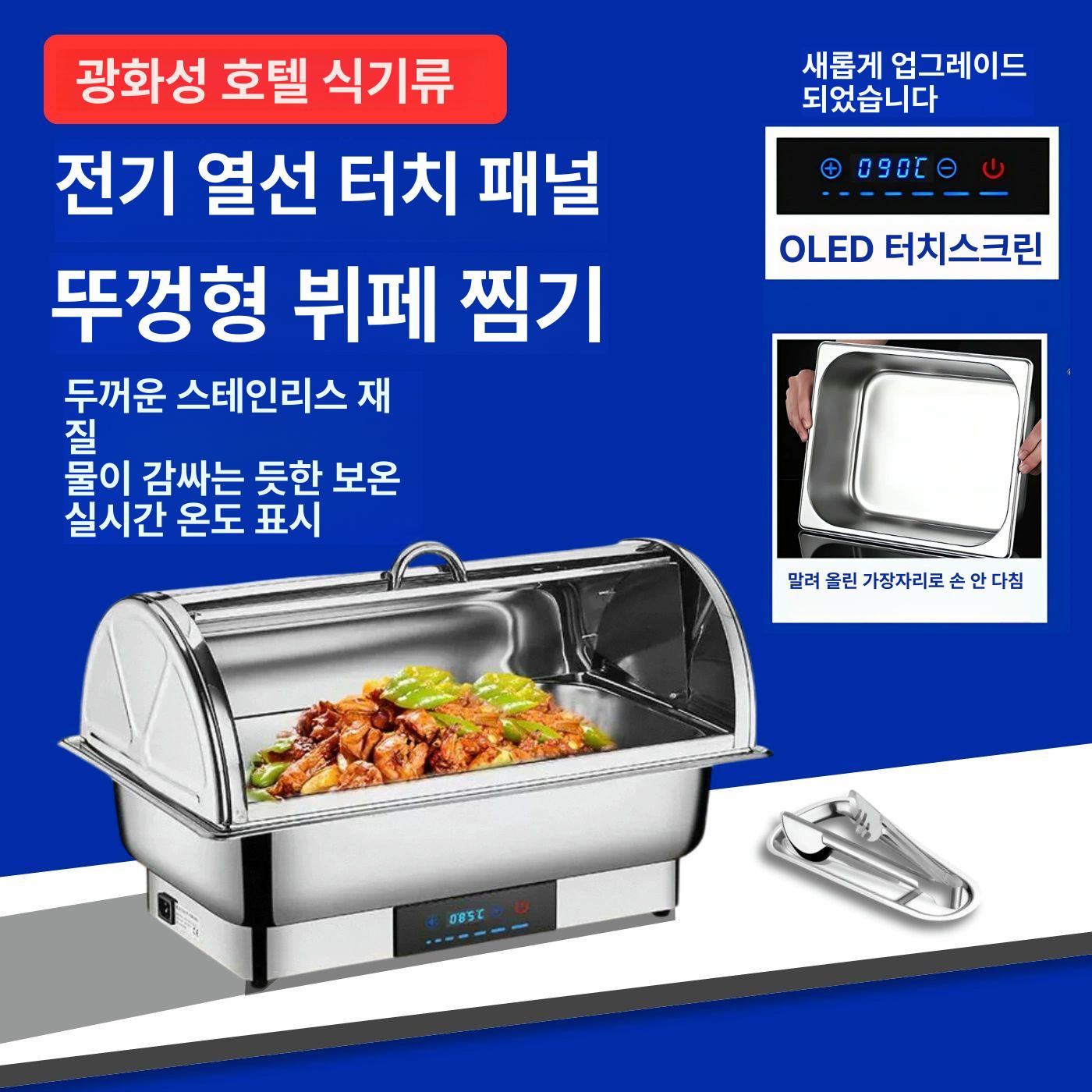 전기 보온반찬통 호텔 워머 출장뷔페 손잡이 업소 출장부페 온도유지 평뚜껑 독립형 - 상세 이미지 2