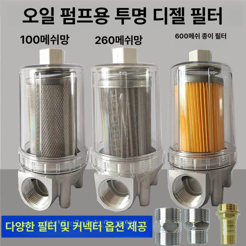 경유필터분리기 투명망 대용량 엔진부품 불순물제거 여과기 연료여과 어셈블리 - 상세 이미지 2