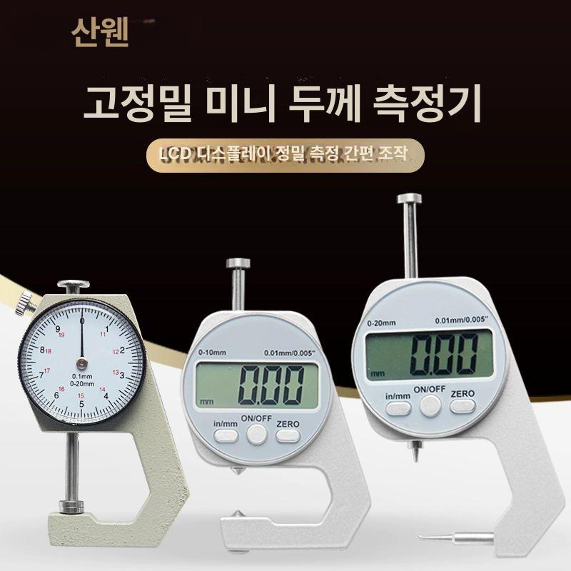 정밀 두께측정기 디지털 캘리퍼 게이지 정확한 계측 미니 측정공구 소형 - 상세 이미지 4
