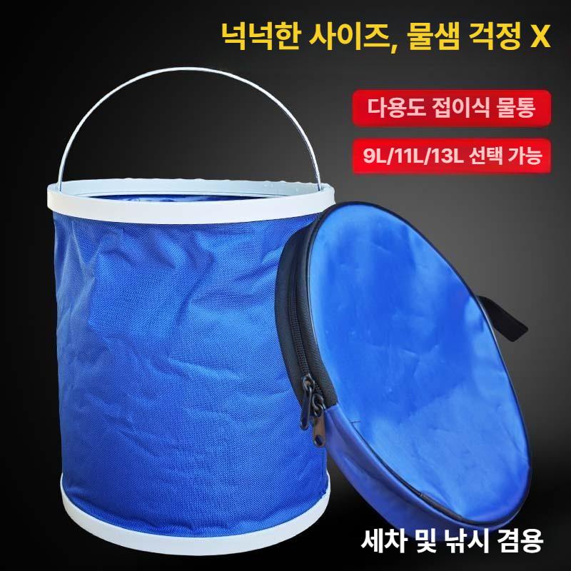 접이식 물통 신축 휴대용 아웃도어 방수 옥스퍼드 캔버스 여행 세차 낚시 차량용 다용도 - 상세 이미지 2