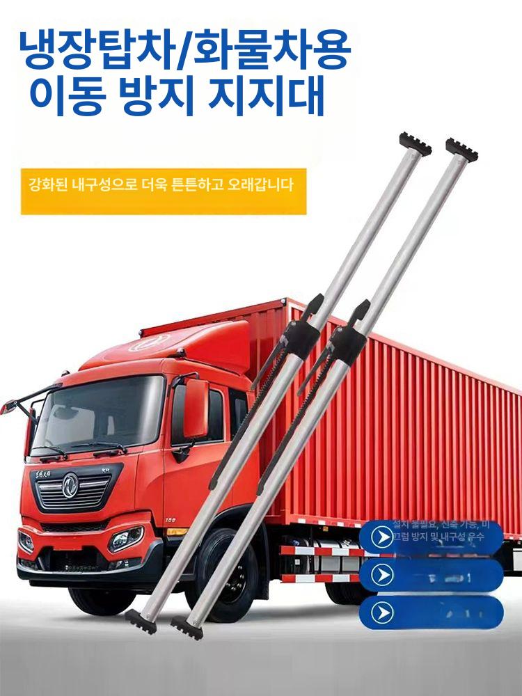 냉동탑차 안전바 막대 컨테이너 트럭 지지대 고정봉 스트럿 화물고정바 윙바디 카고 - 상세 이미지 2
