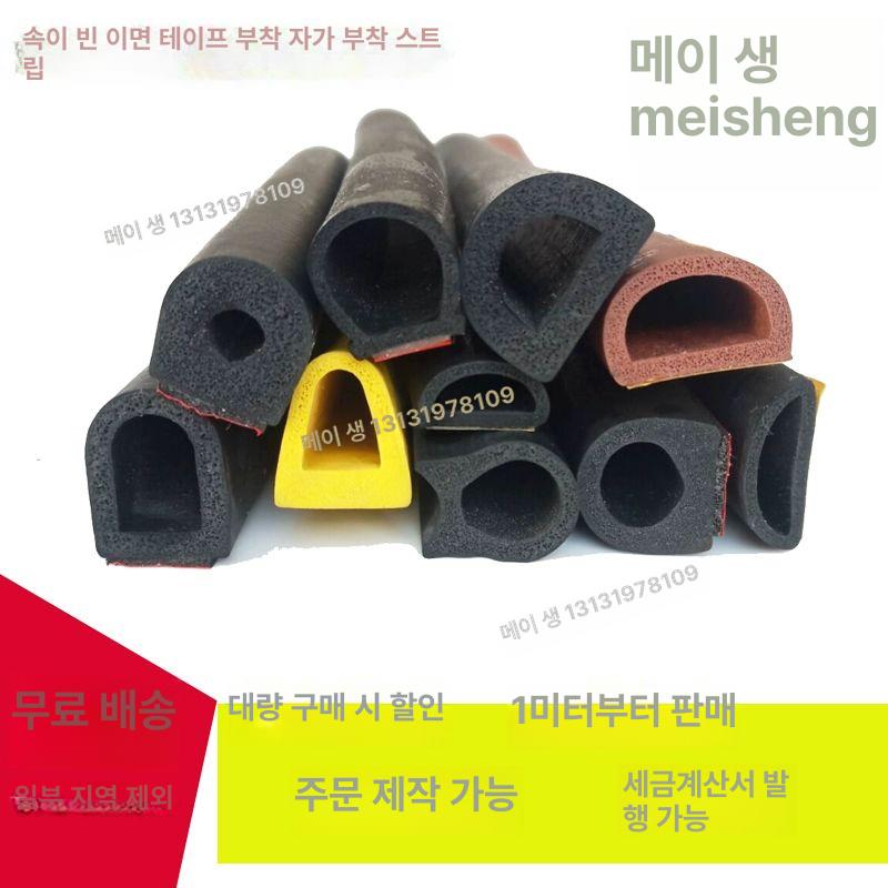 냉장고 고무패킹 스트립 실링 가스켓 교체 부품 밀봉 스트랩 씰 냉동 접착 색상 기본 - 상세 이미지 4