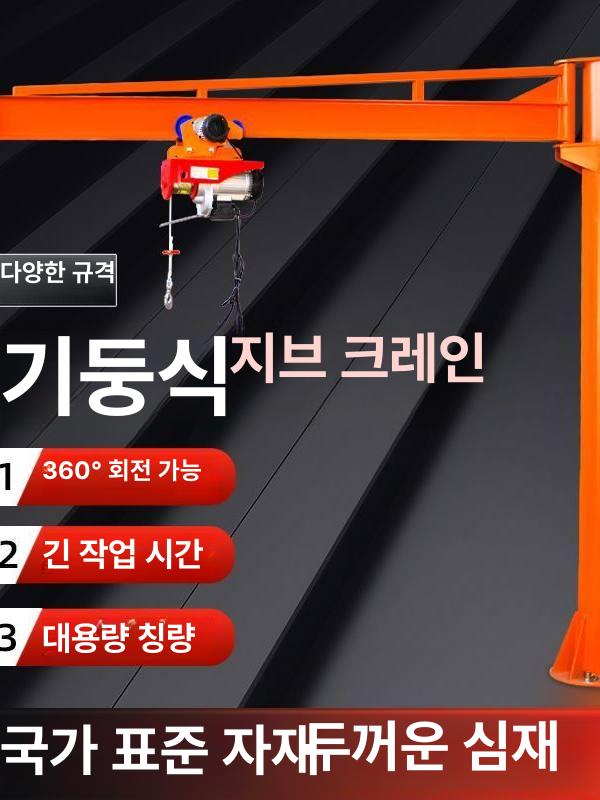 지브크레인 전동 호이스트 리프트 기중기 윈치 고정 인양기 리프팅 창고 - 상세 이미지 2