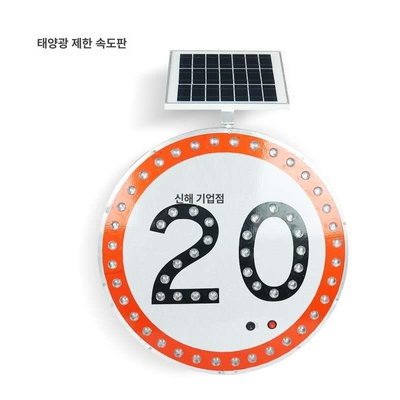 속도 제한 표시 솔라 발광 도로 교통 안전 표지판 과속 방지 고휘도 신호 시설 - 상세 이미지 2