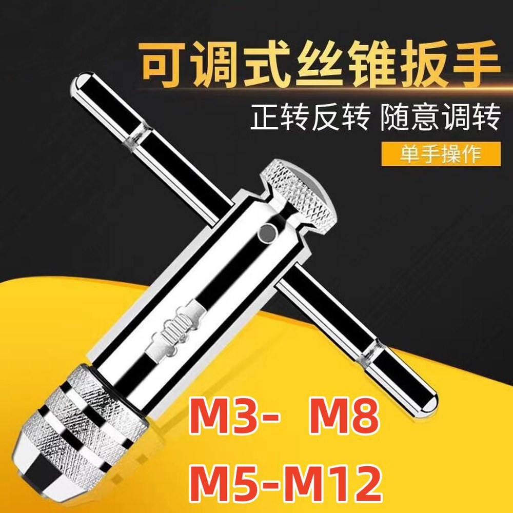 리머 M5M12 주머니 T자형 추출기 핸들 8 삽입 나사 거치대 래칫 조절 가능한 M 청소기 M 8 주머니 - 상세 이미지 2