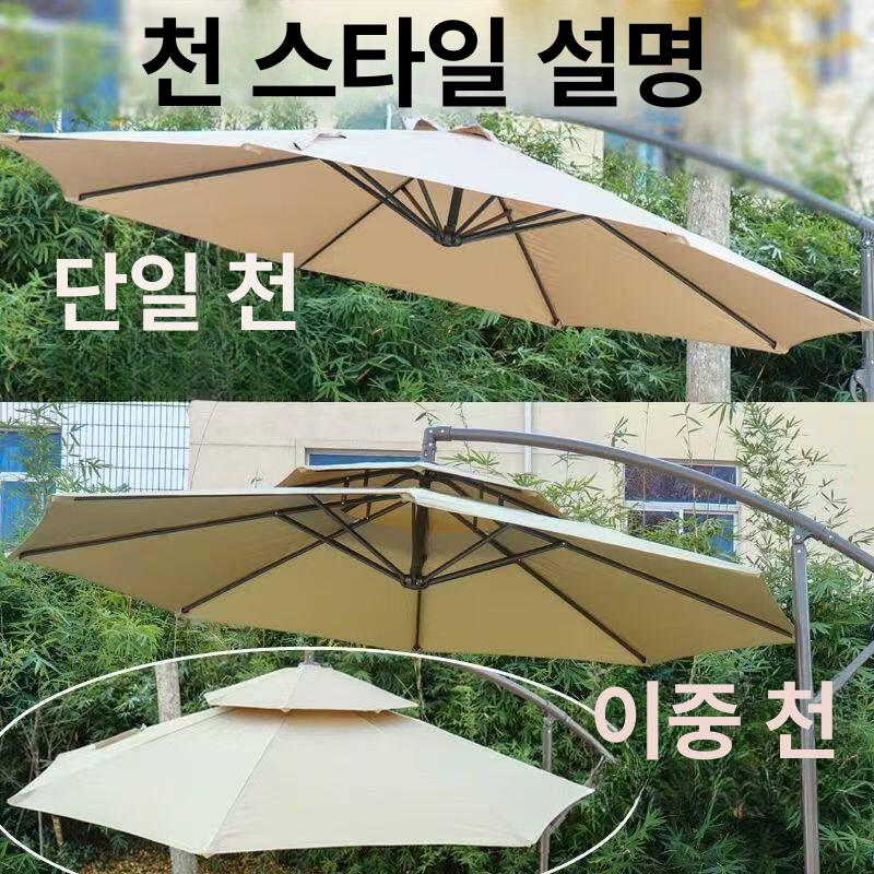 파라솔 원단 천갈이 리폼 지붕 교체 천막 대형 방수 우산커버 안뜰 정원 차양 - 상세 이미지 3