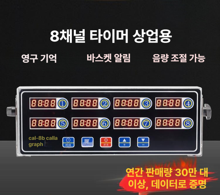 업소용 다채널 타이머 디지털 전자 쿠킹타이머 쿠킹 시계 버튼 키친타이머 - 상세 이미지 2