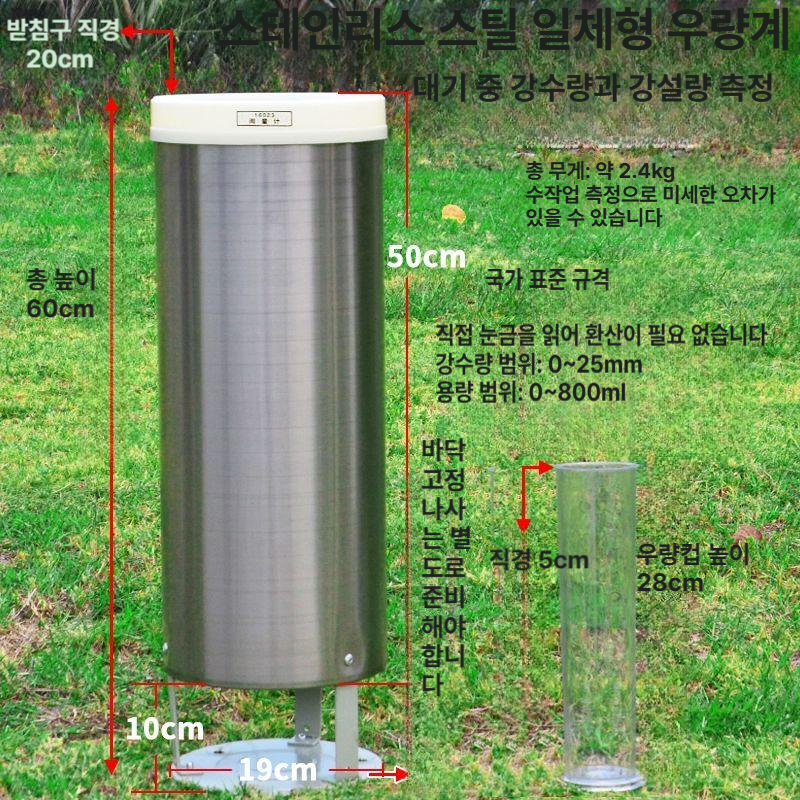 강수량 측정기 강우량 장비 날씨 고정식 관측소 일체형 레인게이지 스테인리스 일기예보 장마 - 상세 이미지 3