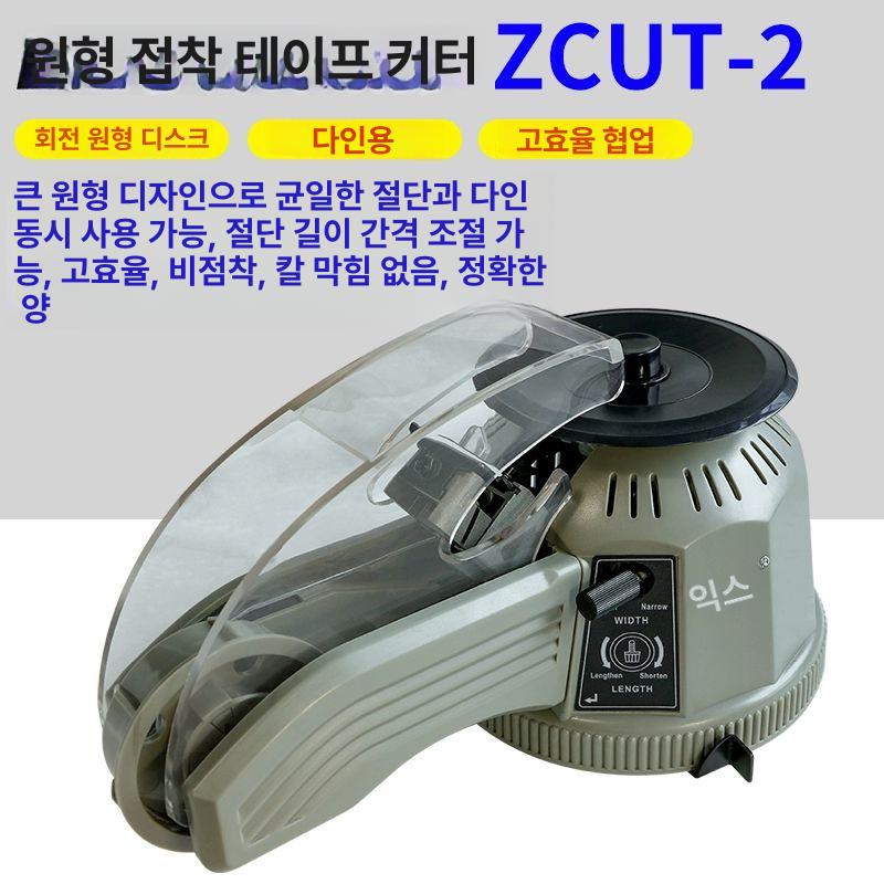 디스펜서 테이프절단기 회전식 포장용 택배용 공급기 테이프커터기 업소용 원형 전기 - 상세 이미지 5