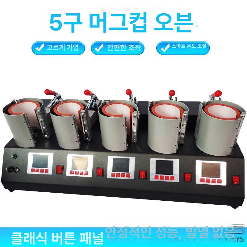 열전사기 머그프레스 전사프린팅 각인제작 머그컵 기계 인쇄 열프레스기 공방 프린트 - 상세 이미지 2