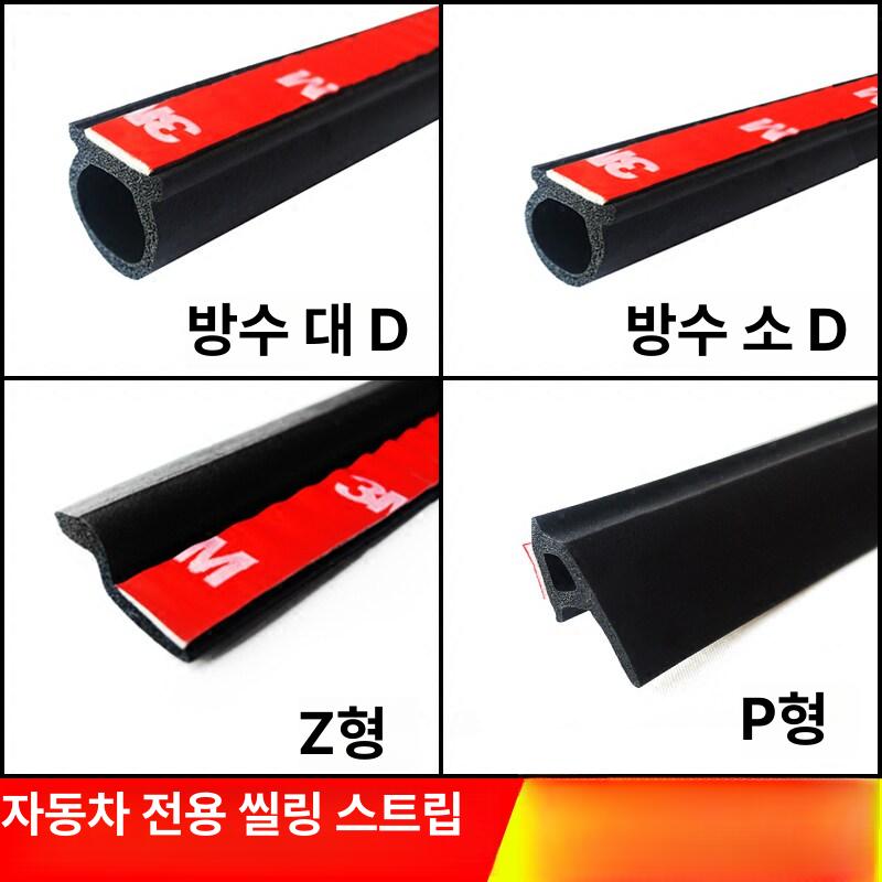 프리미엄 자동차 도어 틈새풍절음 차단 가드 프로텍터 - 상세 이미지 3