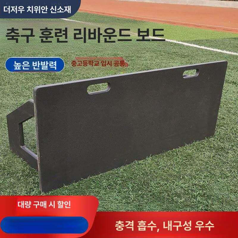 장애물 리턴볼 벽치기 축구 사이즈 풋살 사커 용품 패스 보드 훈련 드리블 골대 연습용 - 상세 이미지 3