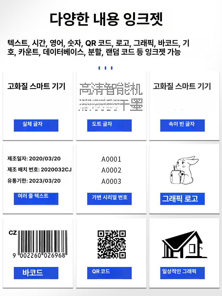 잉크젯 프린터 휴대용 프린트 폰트 글꼴 휴대용프린터 분사 스마트 다기능 - 상세 이미지 3