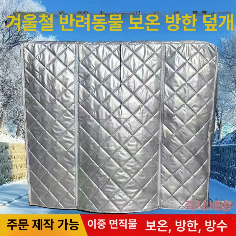 보온 커버 켄넬 케이지 방한덮개 하우스 펫하우스 단열 워터프루프 실외용 덮개 펜스 - 상세 이미지 2