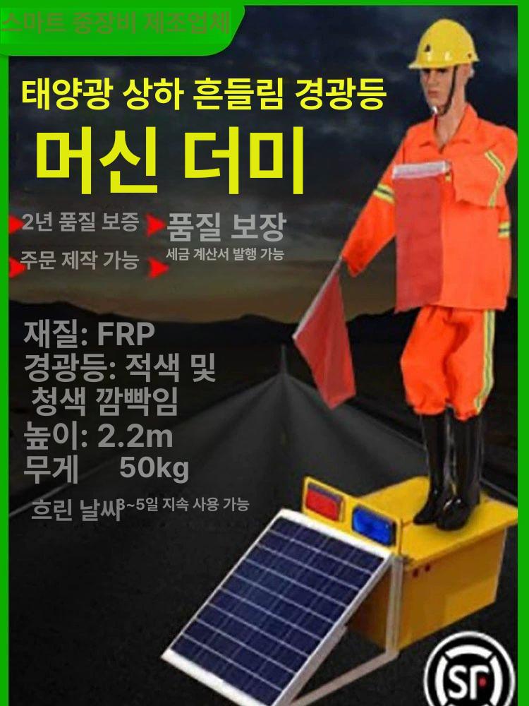 태양광 건설 안전표지판 신호수 경광등 흔들기 유도등 위험 안내판 깃발 - 상세 이미지 4