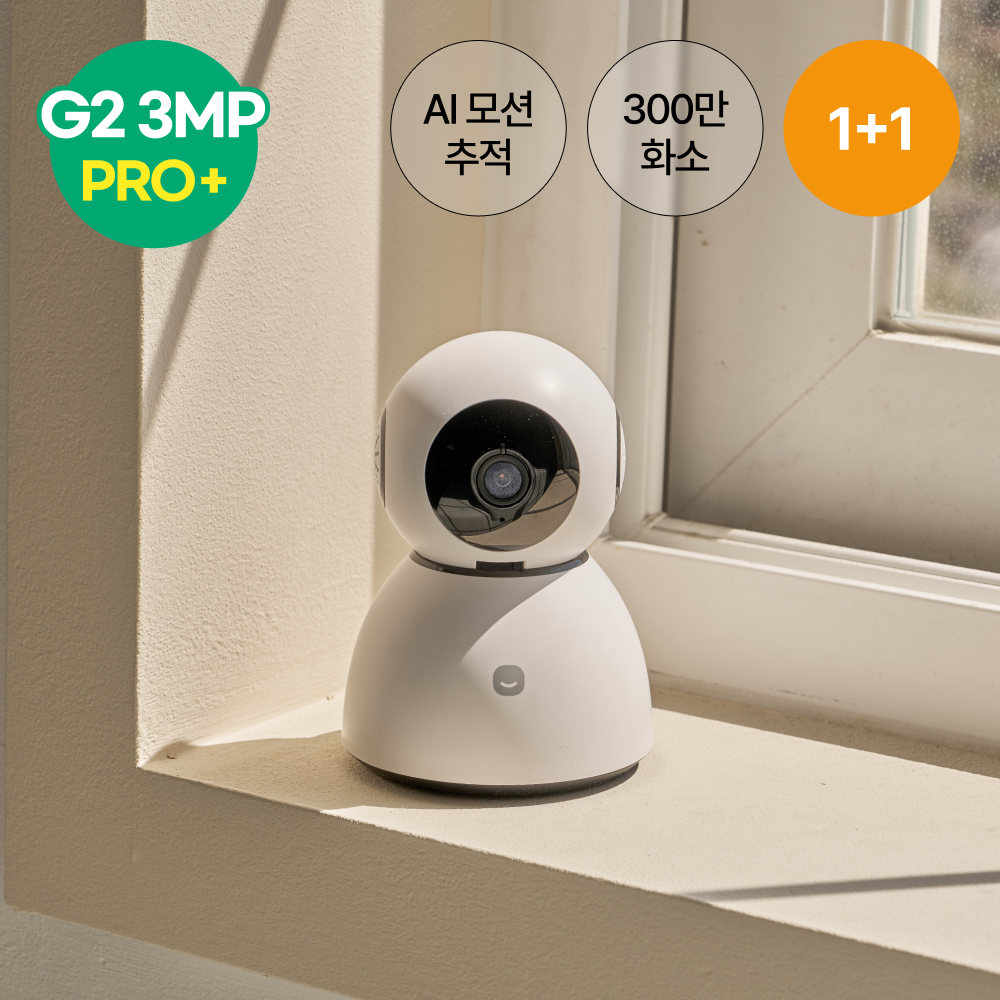[1+1] 헤이홈 스마트 CCTV 홈캠 300만 화소 홈카메라 PRO+ 3MP G2 - 상품 이미지