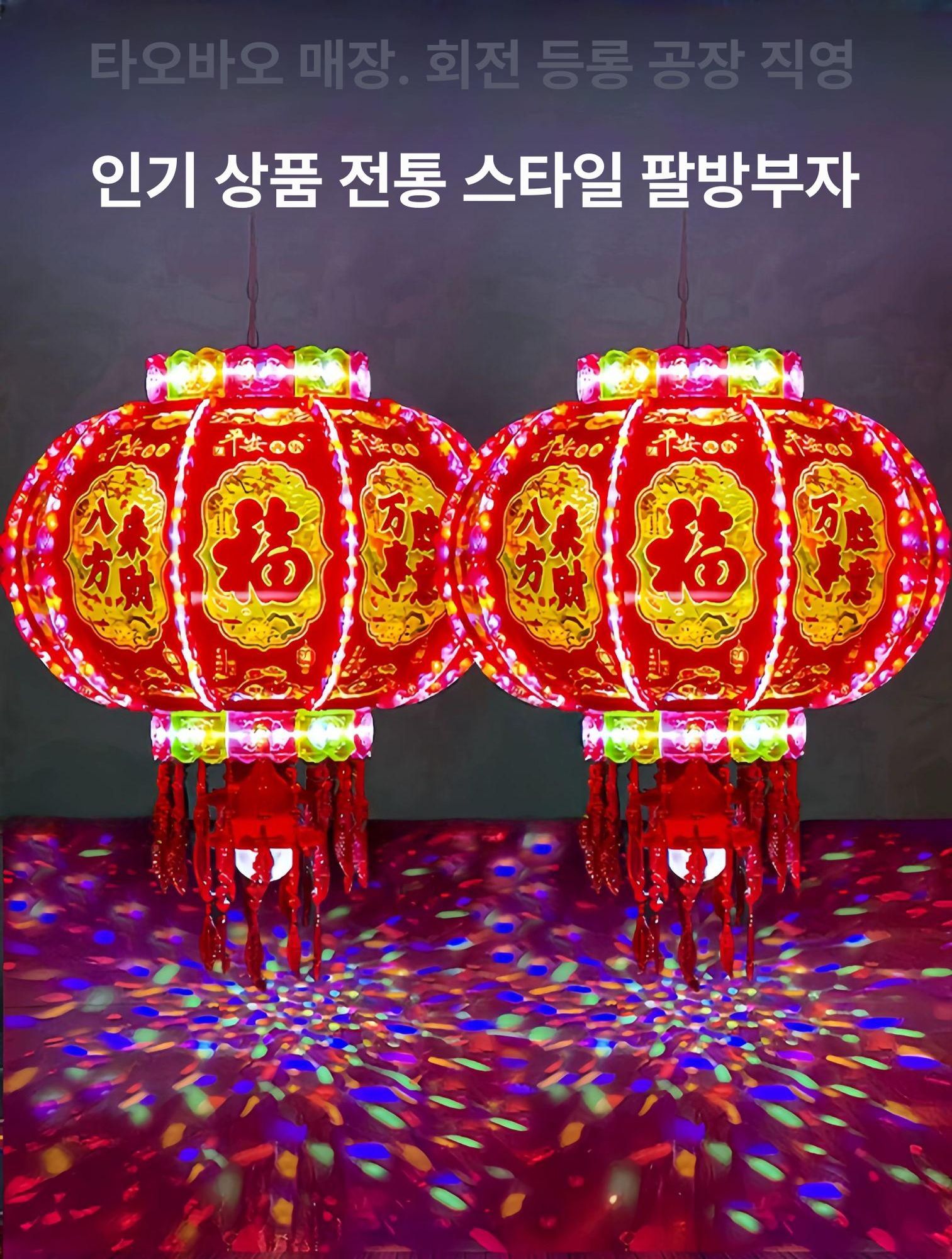 중국 홍등 회전 조명 카페 포장마차 식당 인테리어 방수 LED 전구 야외 정원 조명 - 상세 이미지 3