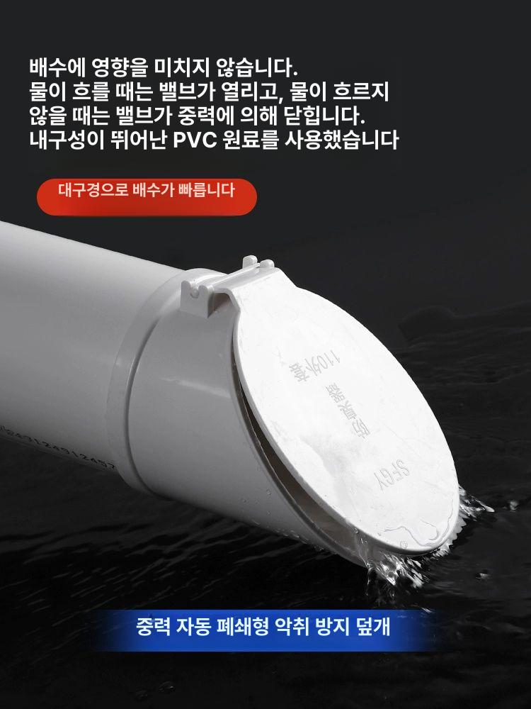 역류방지 파이프 냄새방지 배수구 체크밸브 배수관 해충 악취 수직 하수도 하수구트랩 - 상세 이미지 4