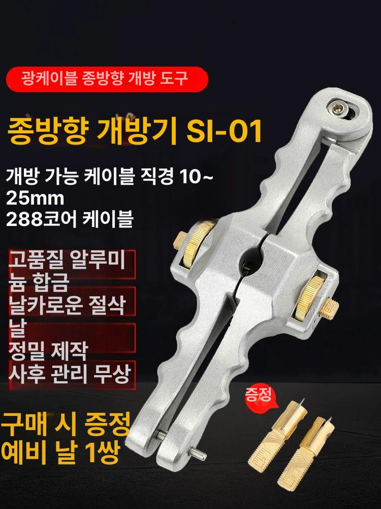광케이블 외피 제거 도구 광섬유 절단기 스트리퍼 전선 피복 탈착 커터 장비 - 상세 이미지 2