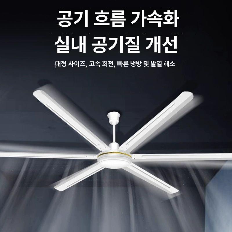 대형 공장실링팬 공업용 천장선풍기 강풍기 천장용 씰링팬 산업용 원격제어 천장팬 - 상세 이미지 5
