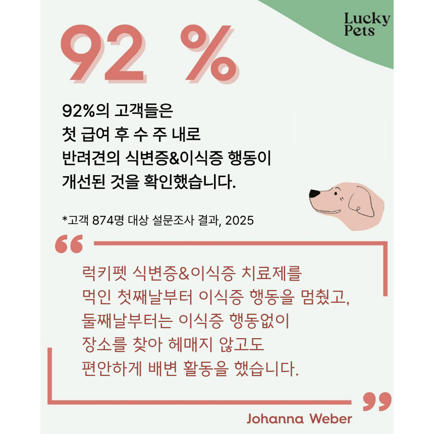 [독일1위] 똥먹는 강아지 풀먹는 강아지 식분증 이식증 치료제 300정 외출 산책 - 상세 이미지 2