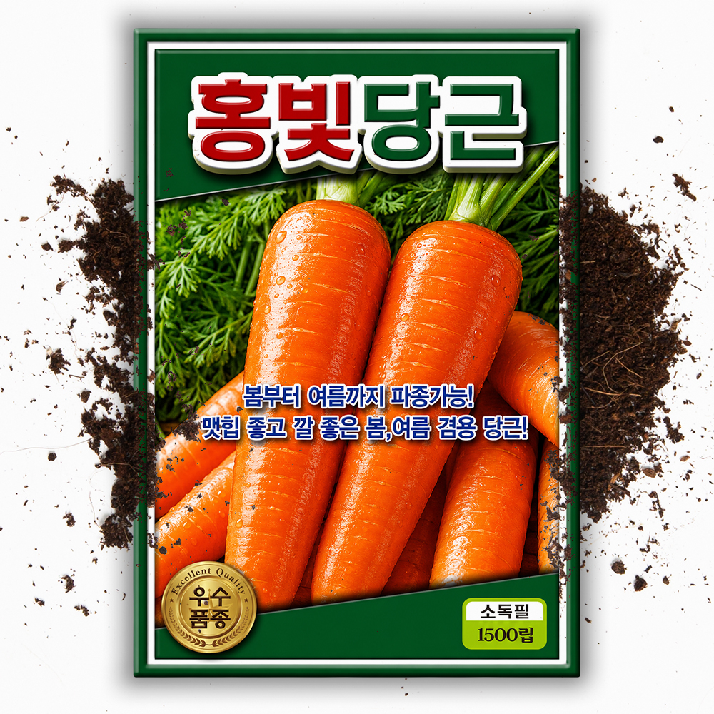 당근씨앗 1400립 봄 여름 가을 당근 씨 채소 종자 - 상품 이미지