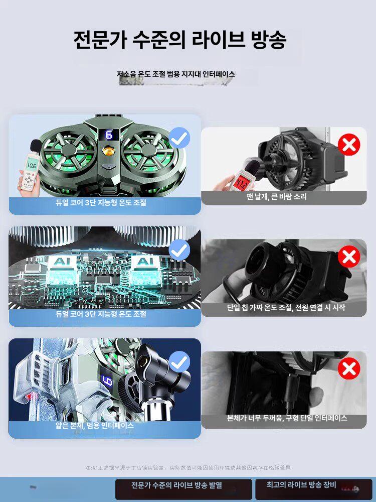 케이스 냉각기 스마트폰 쿨러 휴대폰 핸드폰 무소음 게임 거치대 고출력 스트리밍 듀얼코어 - 상세 이미지 3