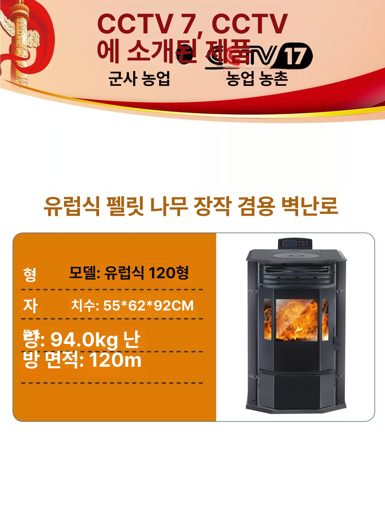 펠릿난로 전자동 연통식 목재 연소 거실 난방 지능형 히터 카페 인테리어 - 상세 이미지 3