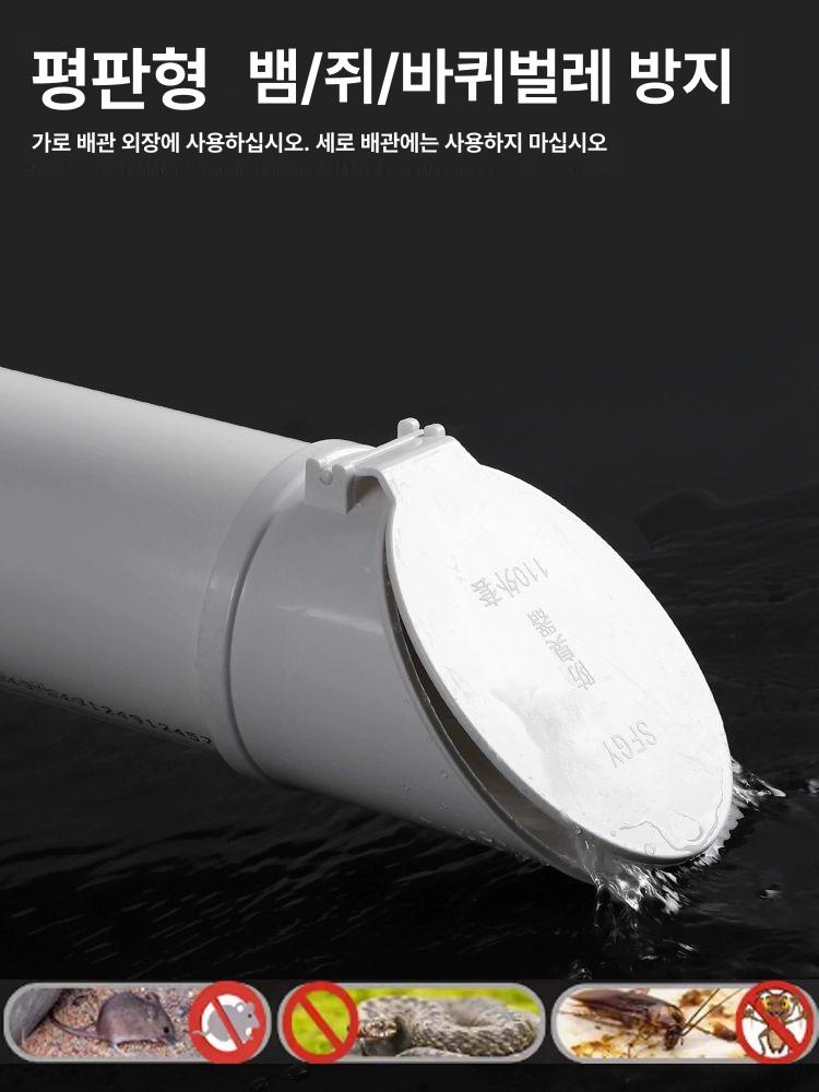 역류방지 파이프 냄새방지 배수구 체크밸브 배수관 해충 악취 수직 하수도 하수구트랩 - 상세 이미지 2