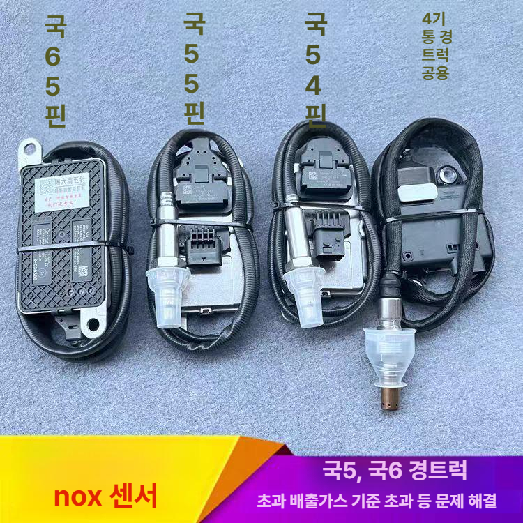 화물차 녹스센서 요소수 부품 사각 프로브 노부스 호환 - 상세 이미지 5