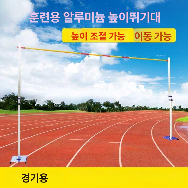 높이뛰기대 점프바 육상 훈련용 지주 받침대 경기 연습 장비 교구 스탠드 - 상세 이미지 2
