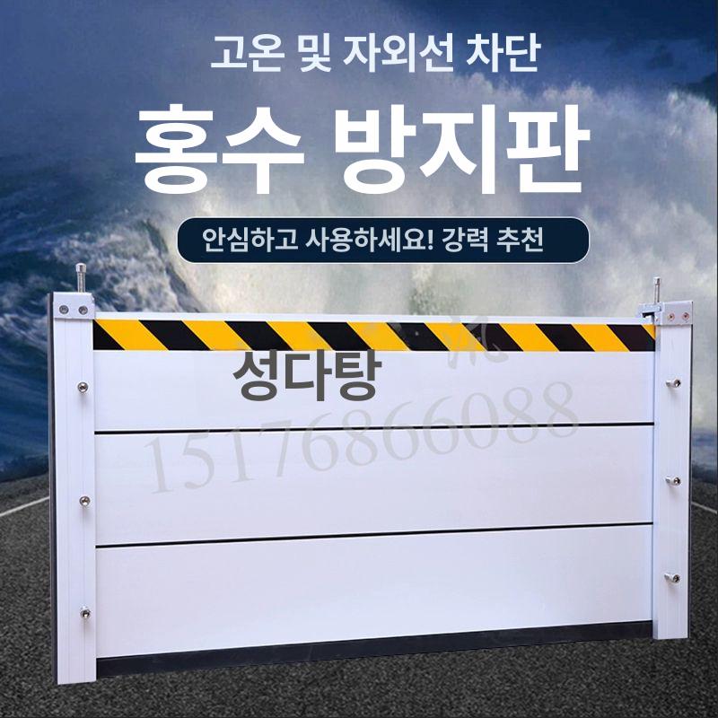 차수벽 차수판 차수막 물막이판 지하 패널 가드 방호벽 침수차단 홍수방지 - 상세 이미지 2