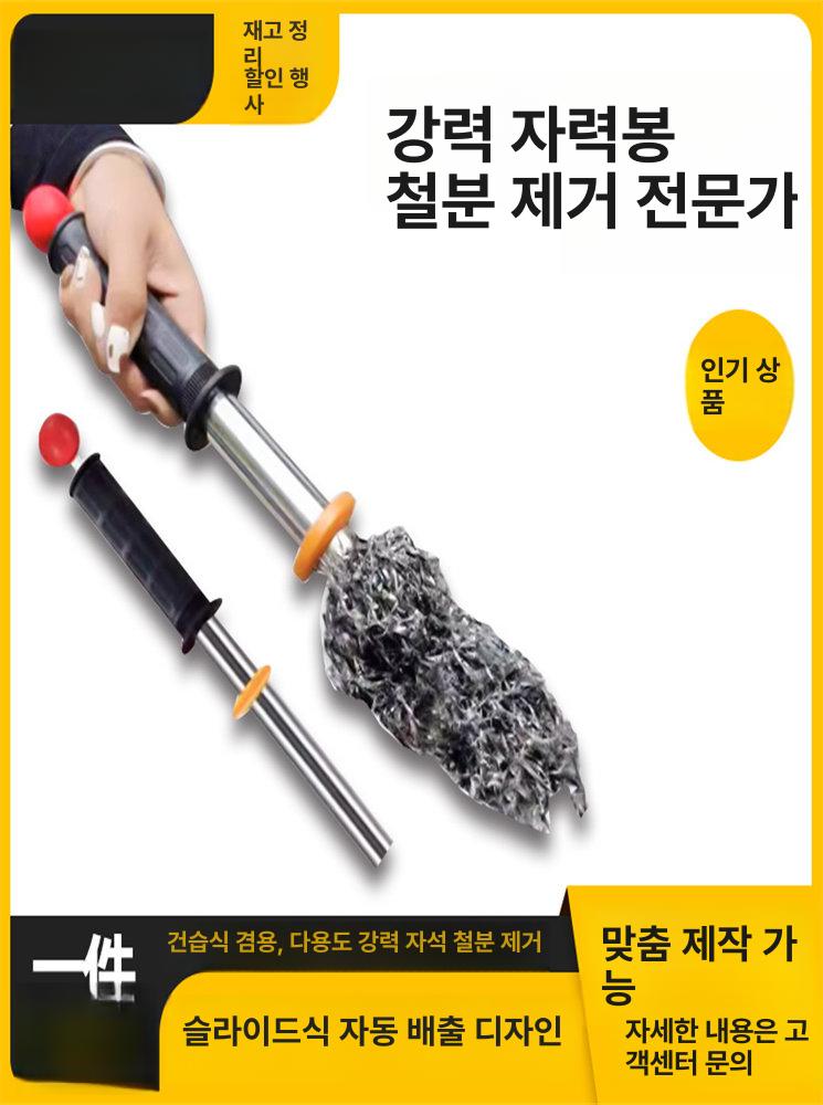 픽업툴 자석봉청소기 핸드형 산업용 강력자석 막대 철분 가루 자력 봉자석 자석청소기 - 상세 이미지 4